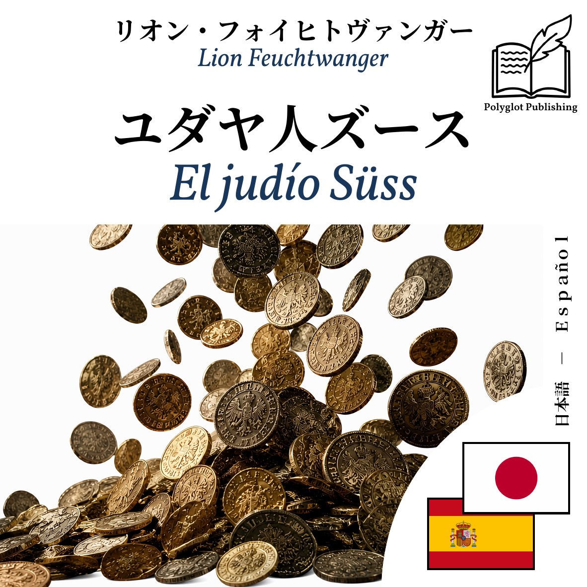 El judío Süss