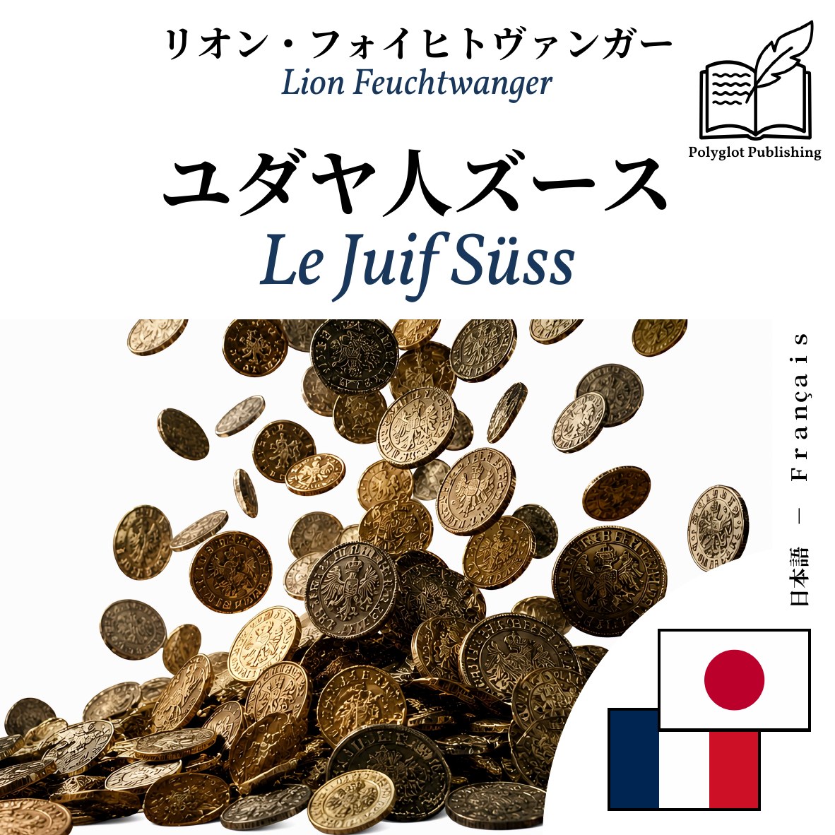 Le Juif Süss