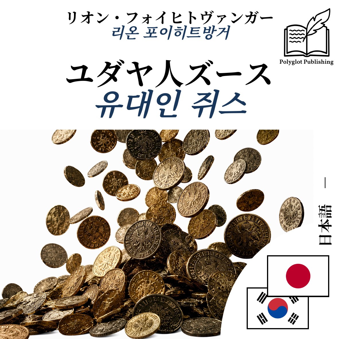 유대인 쥐스
