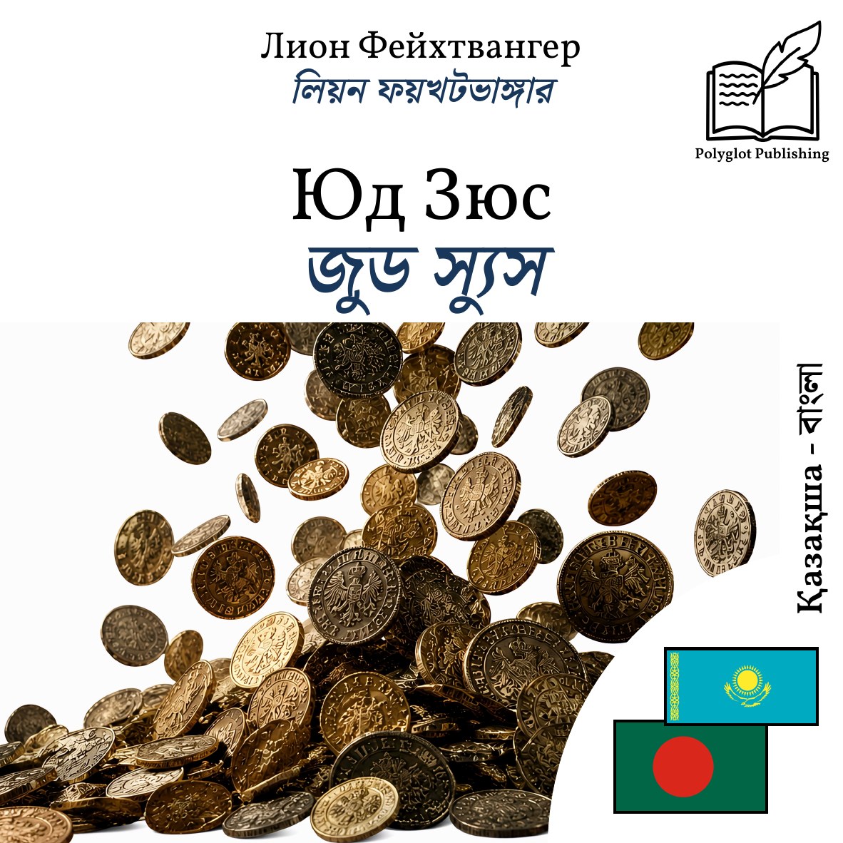 জুড স্যুস