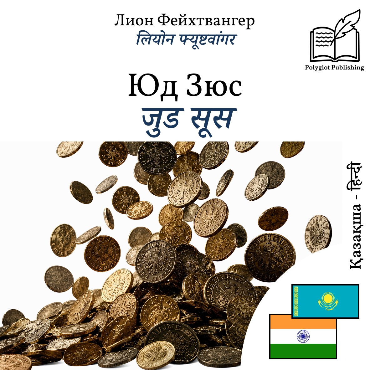 जुड सूस