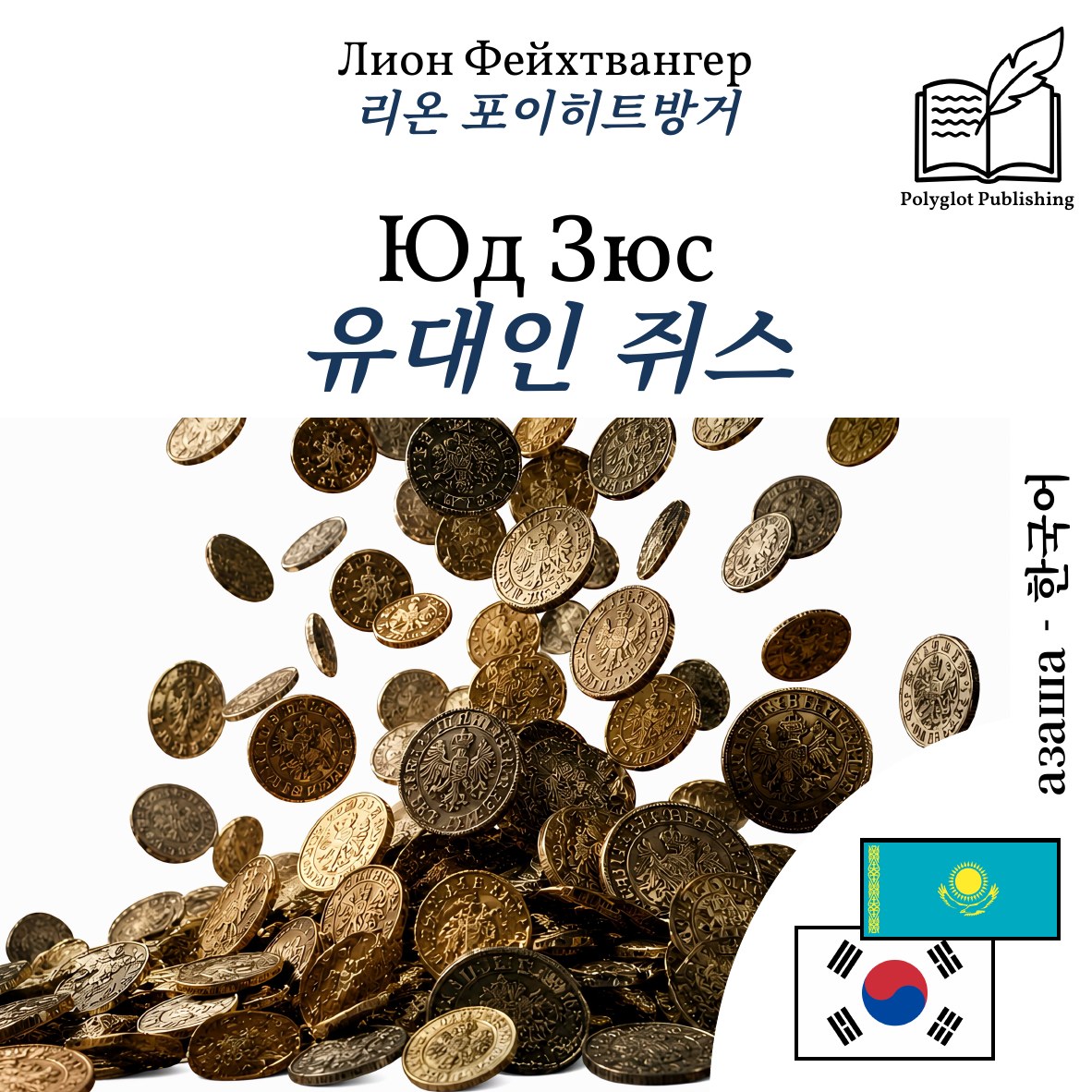 유대인 쥐스