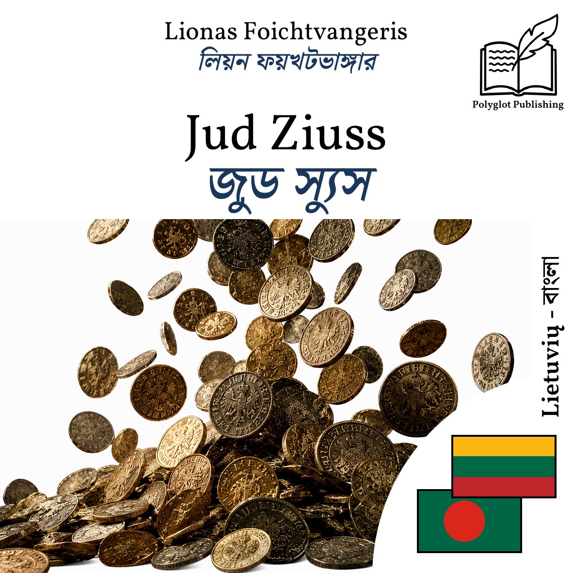 জুড স্যুস