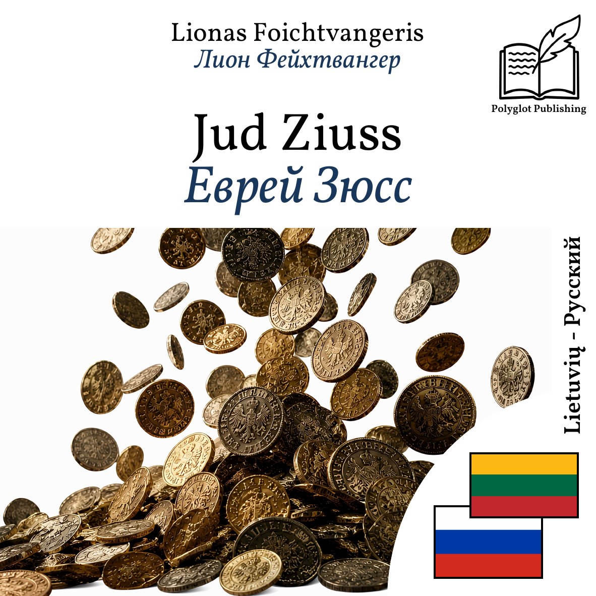 Еврей Зюсс