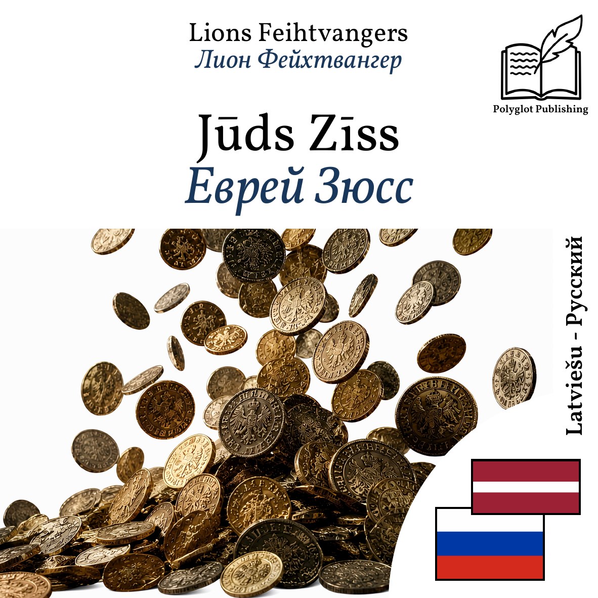 Еврей Зюсс