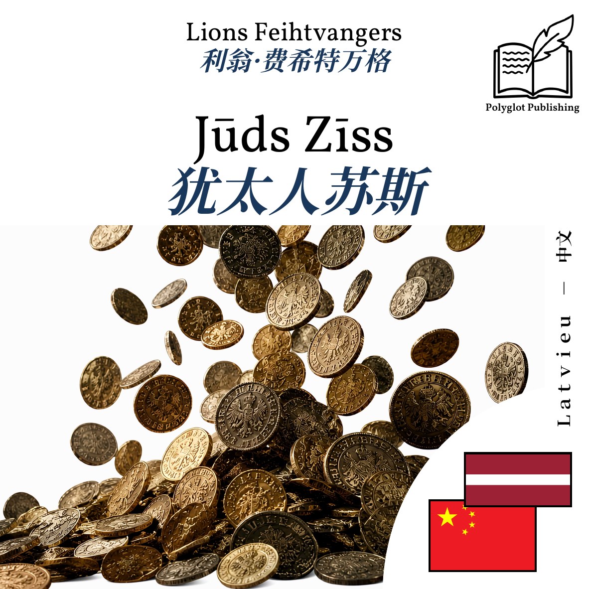 犹太人苏斯