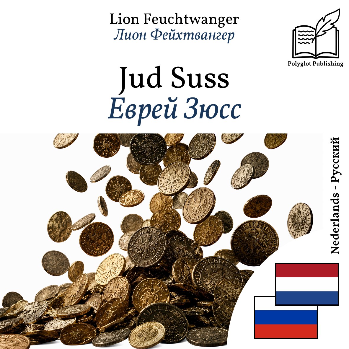 Еврей Зюсс