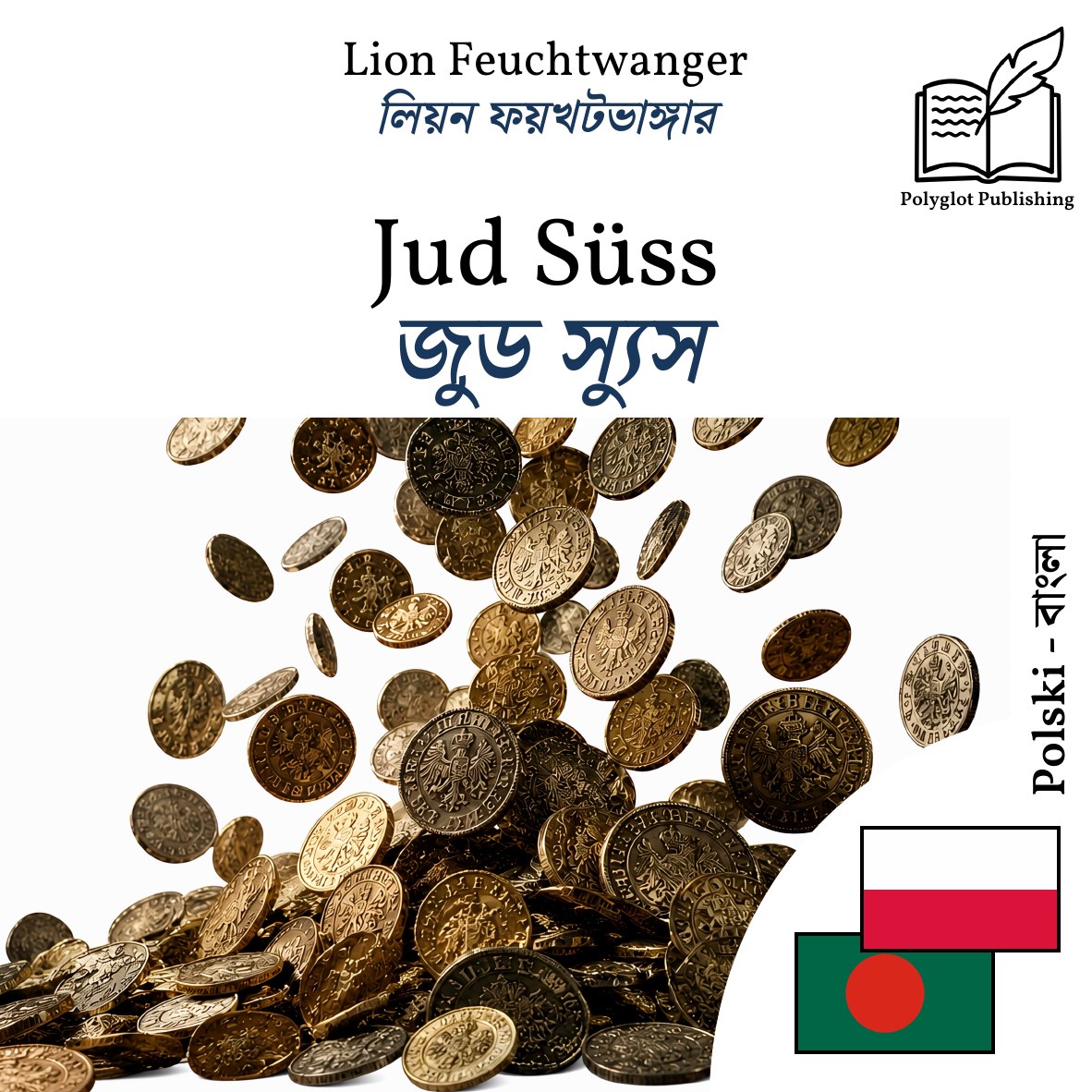 জুড স্যুস
