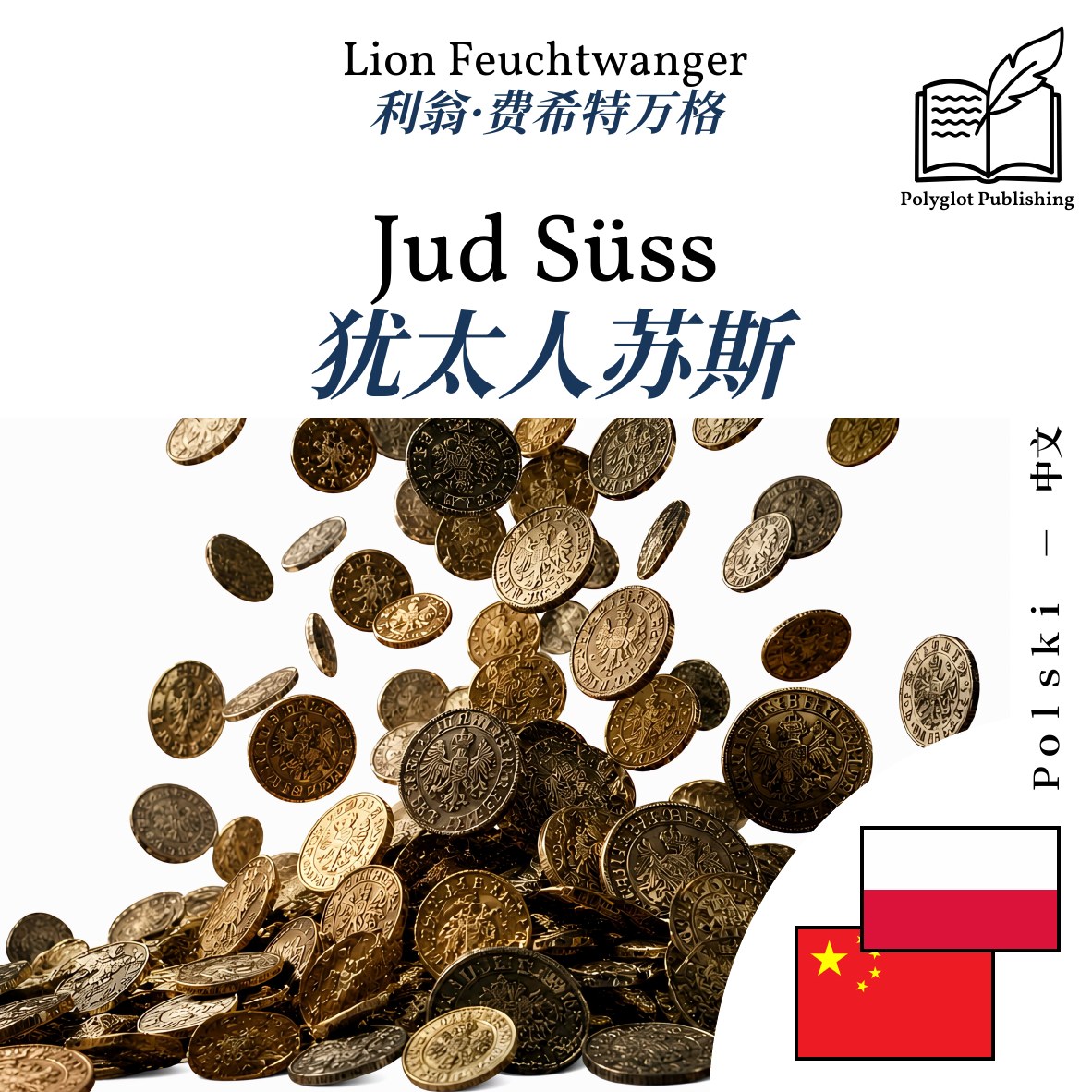 犹太人苏斯