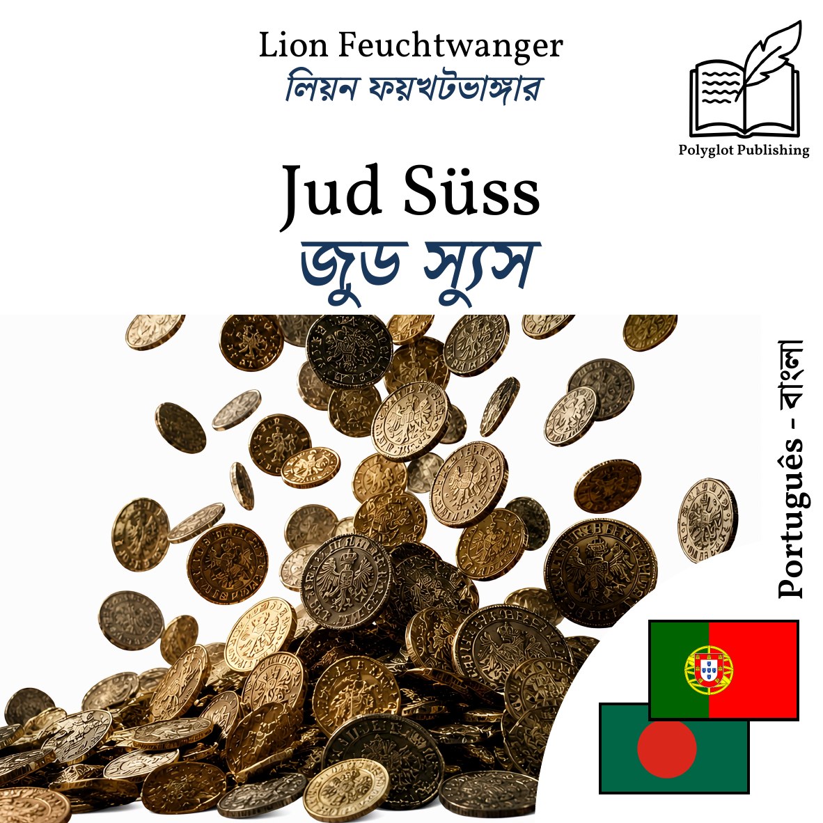 জুড স্যুস