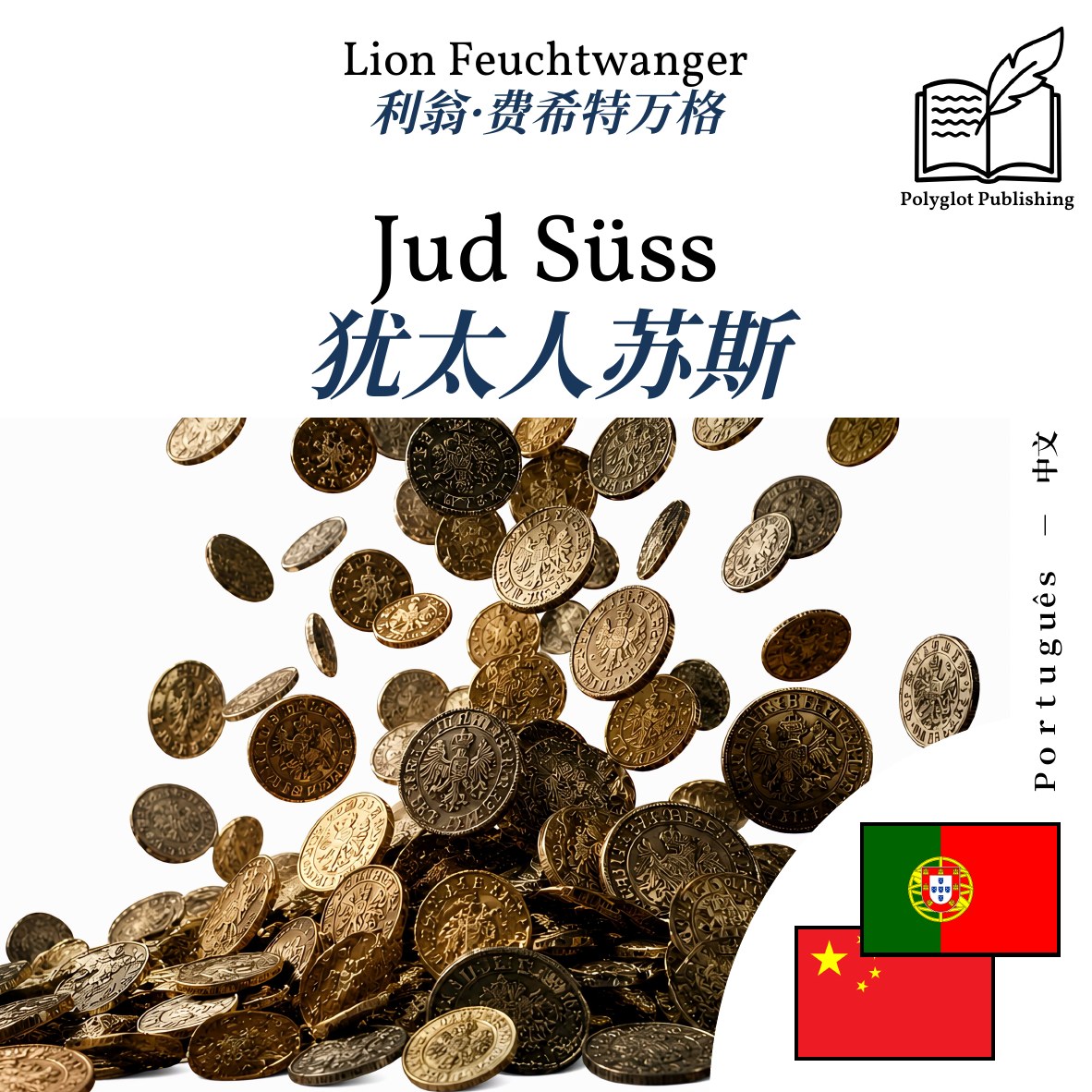 犹太人苏斯