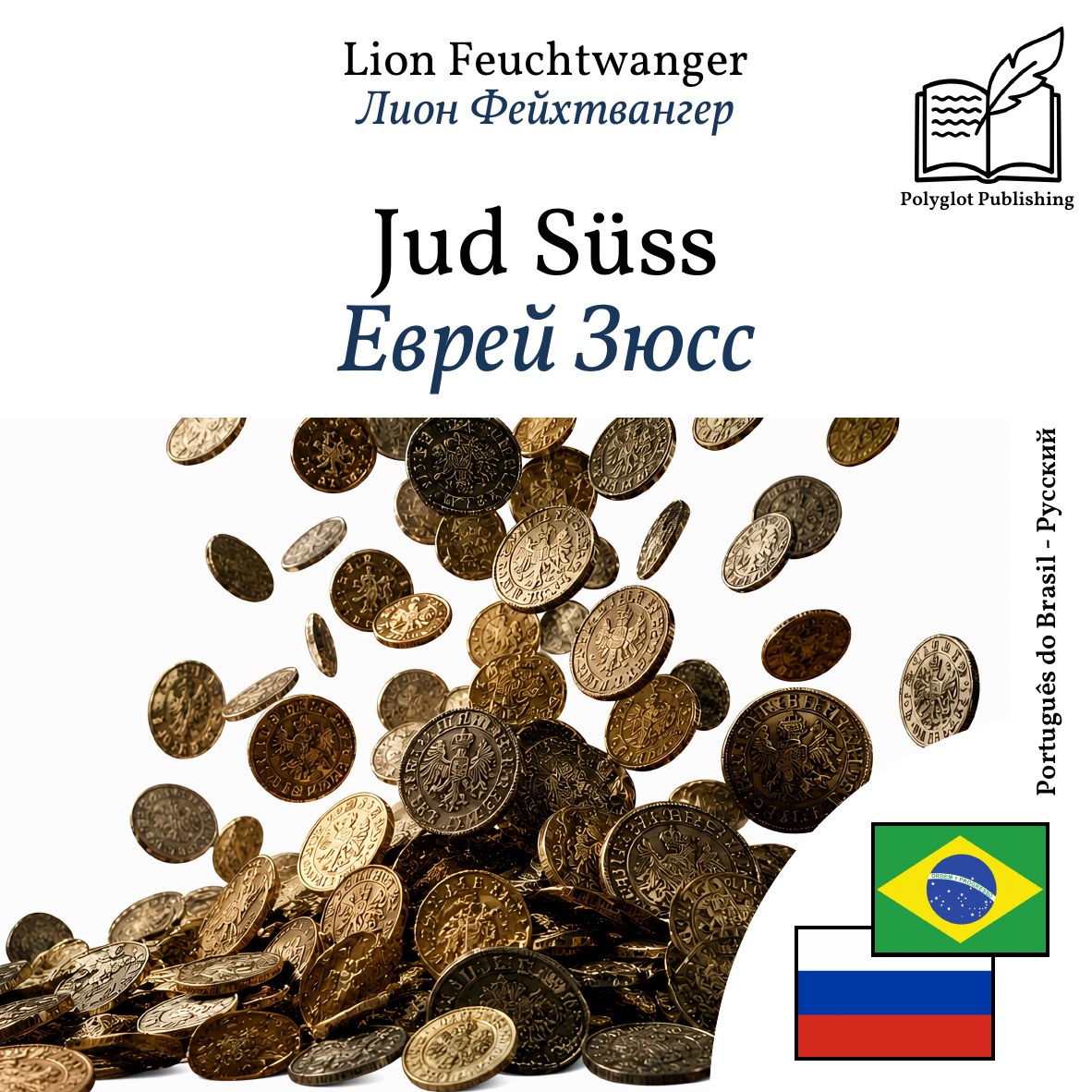Еврей Зюсс
