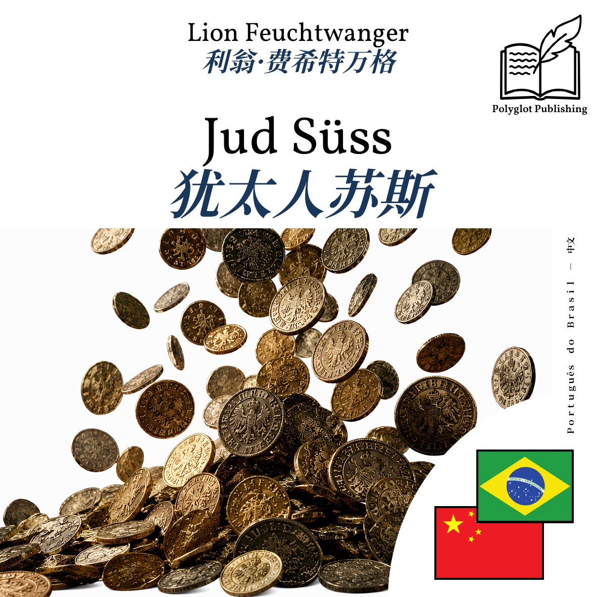 犹太人苏斯