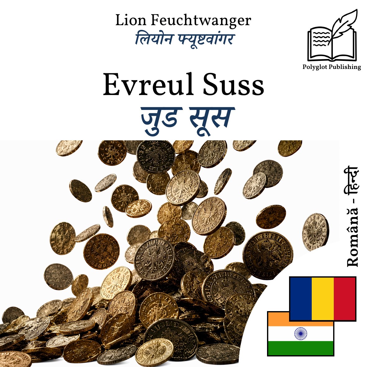 जुड सूस