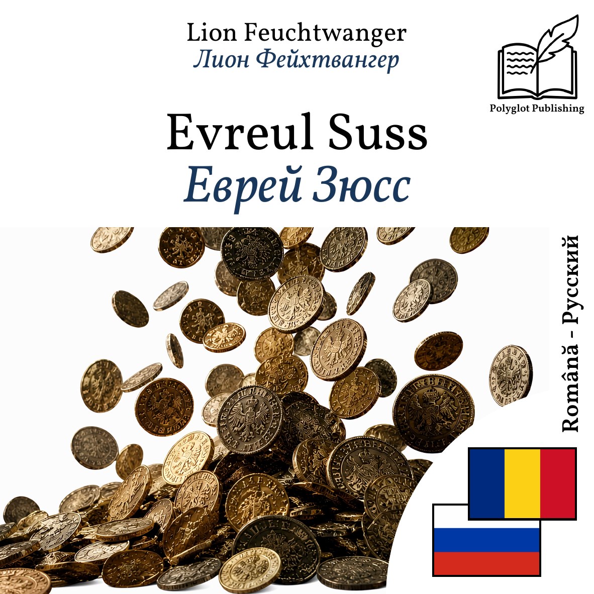 Еврей Зюсс