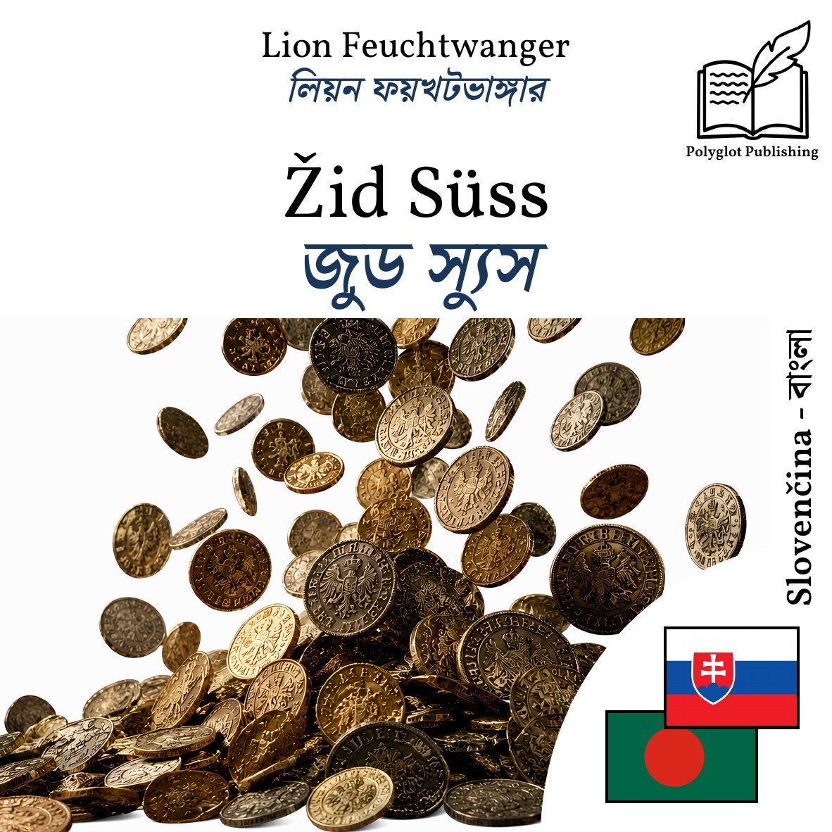 জুড স্যুস