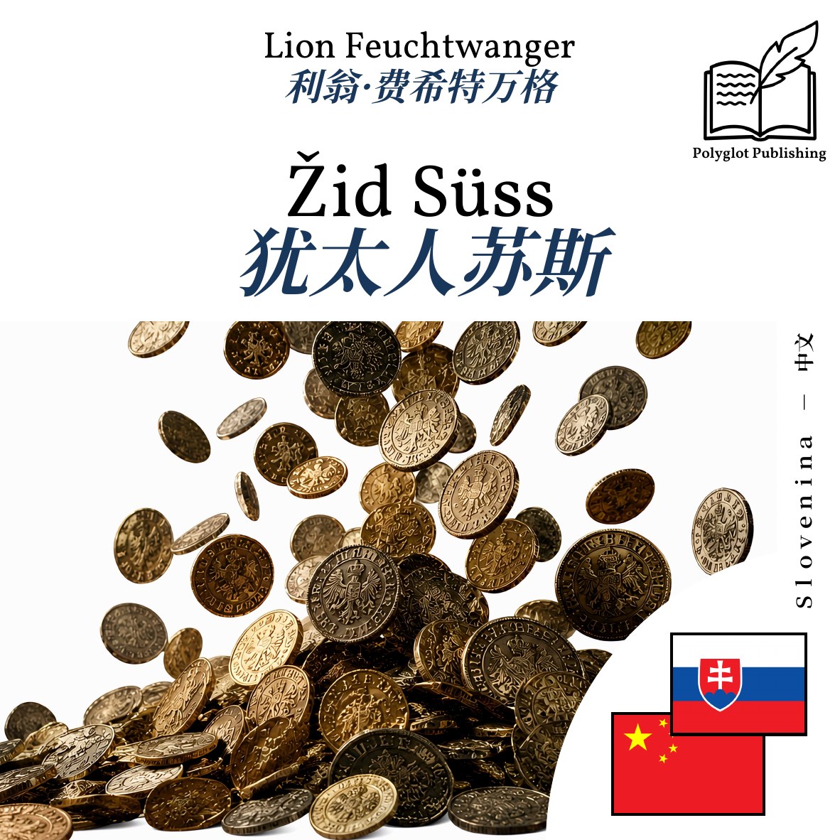 犹太人苏斯