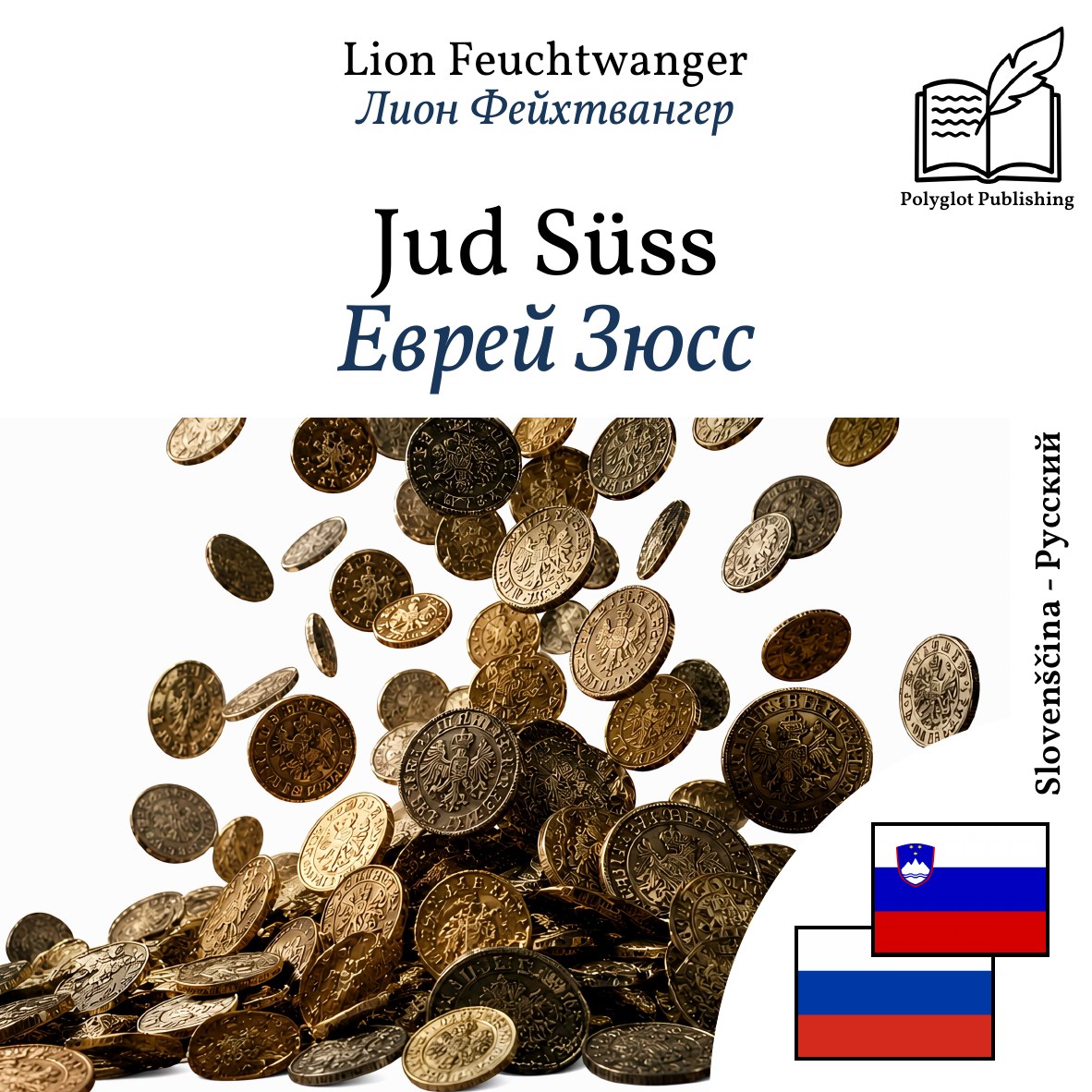 Еврей Зюсс