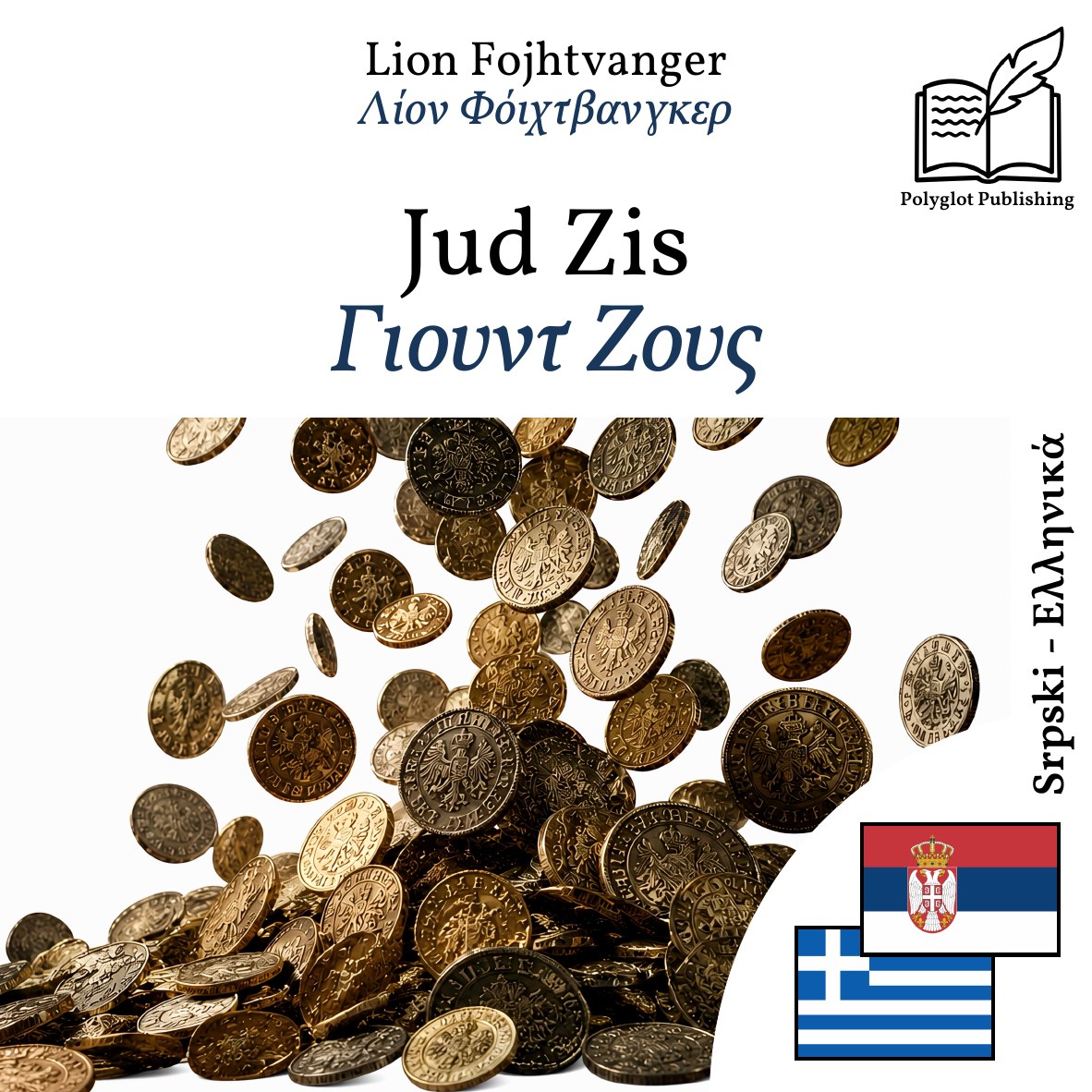 Γιουντ Ζους