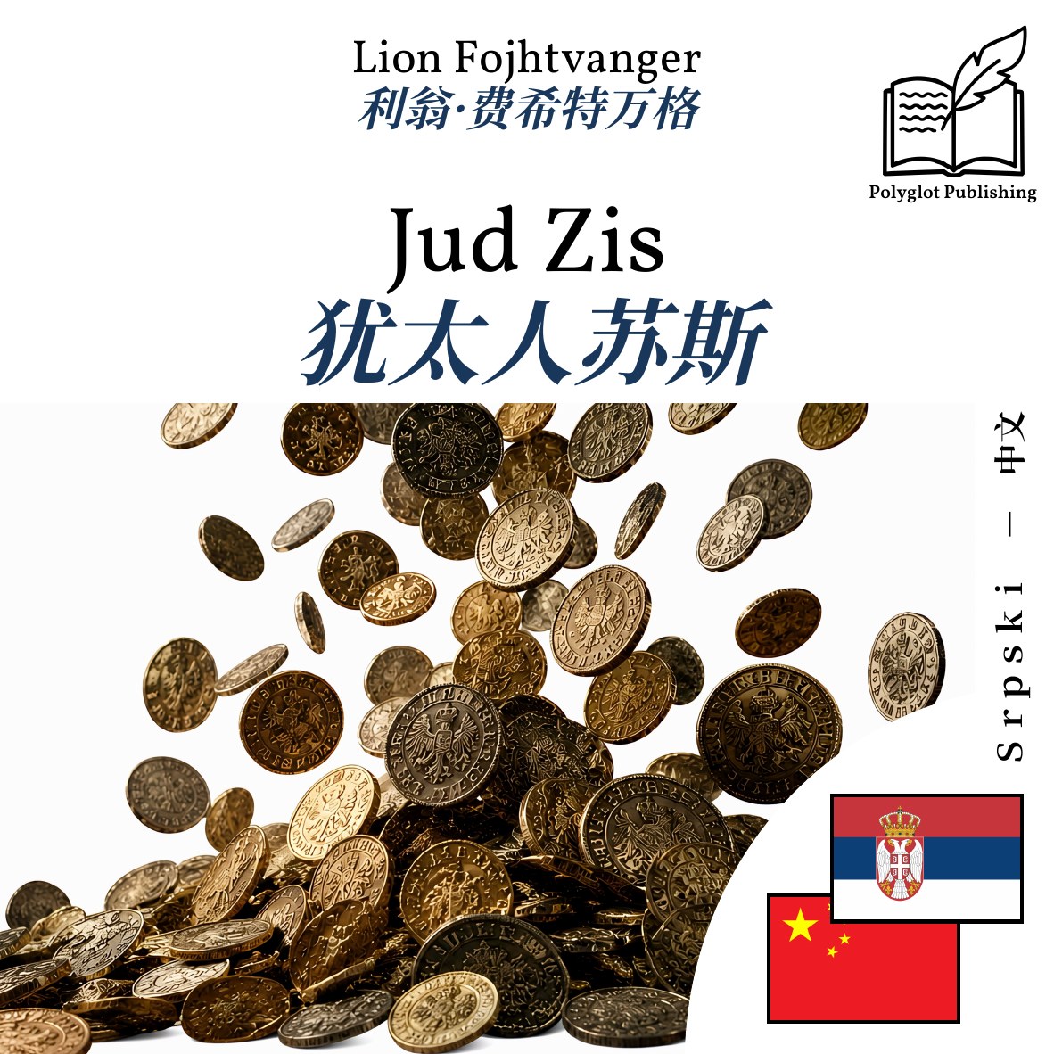 犹太人苏斯