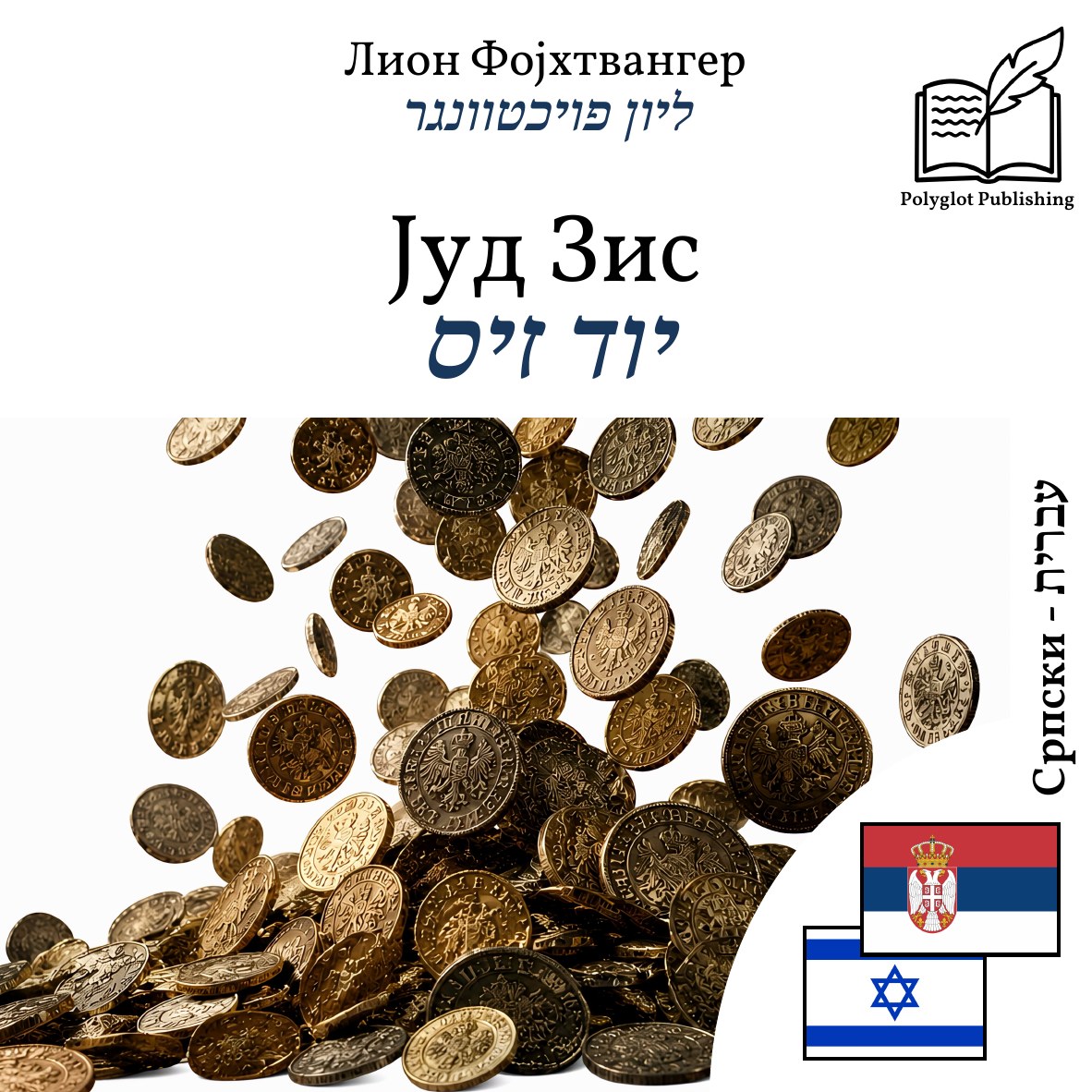 יוד זיס