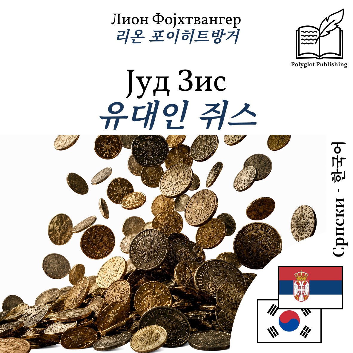 유대인 쥐스