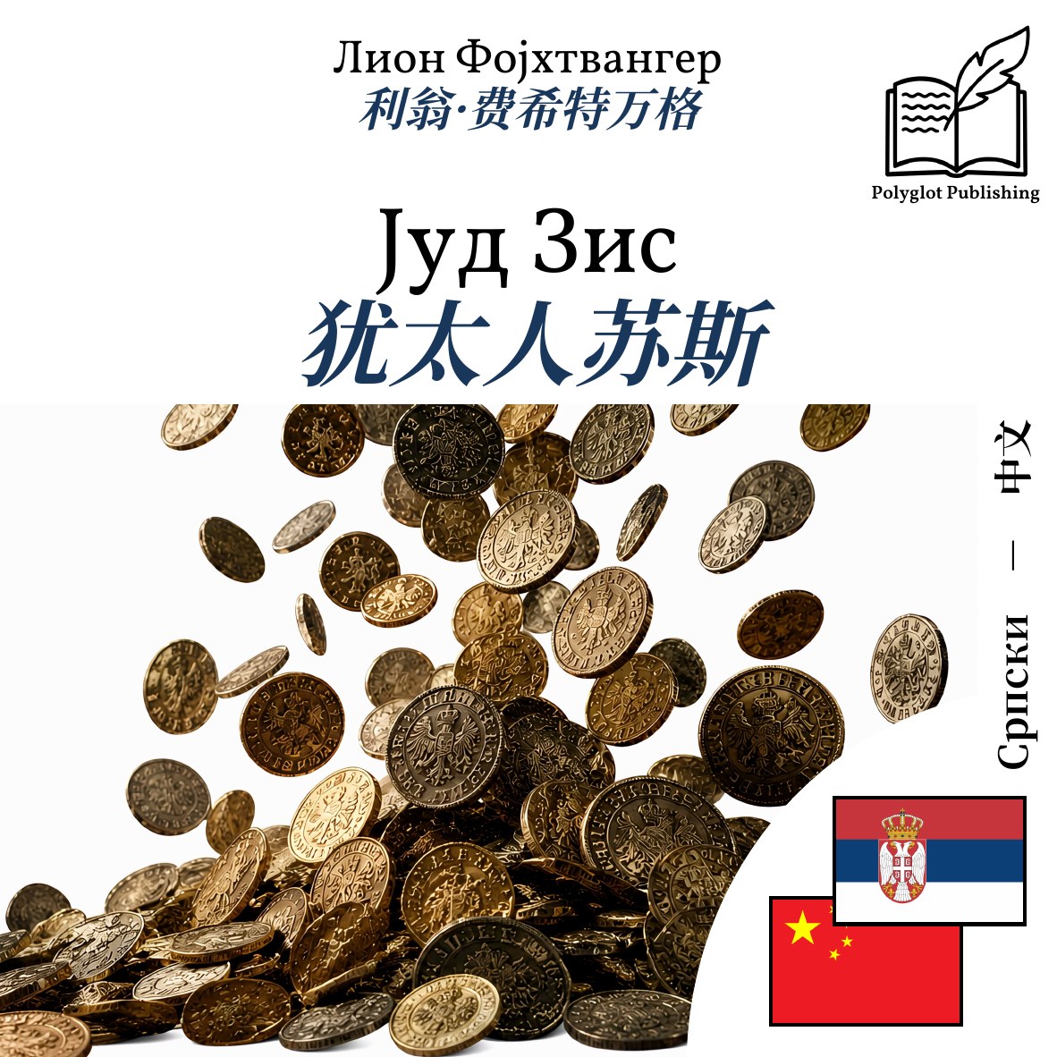 犹太人苏斯