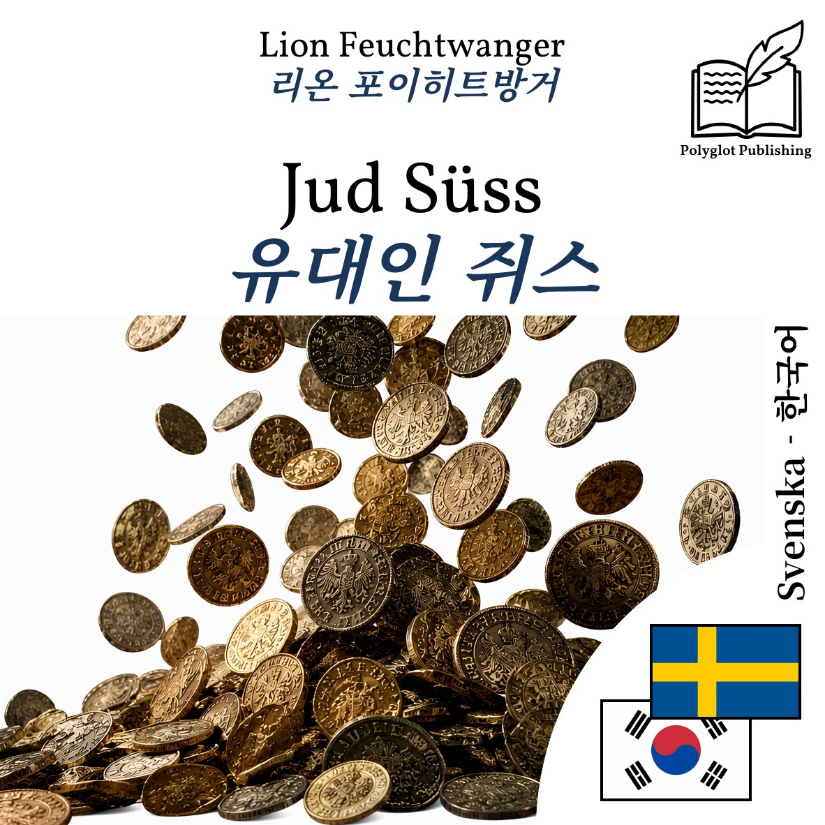 유대인 쥐스