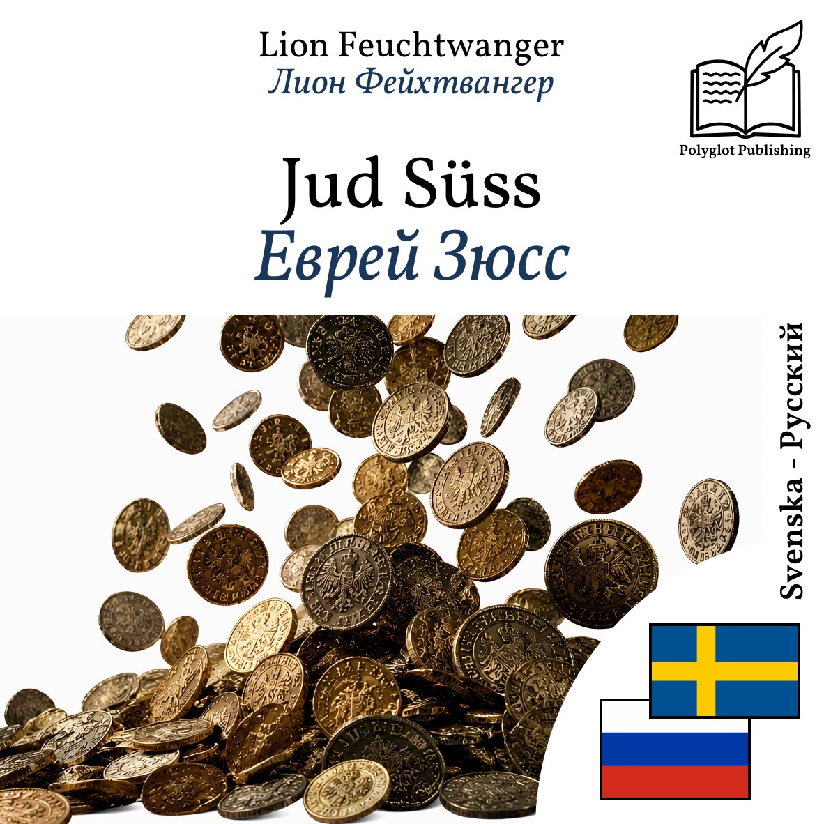 Еврей Зюсс