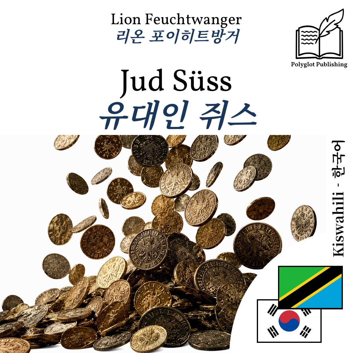 유대인 쥐스