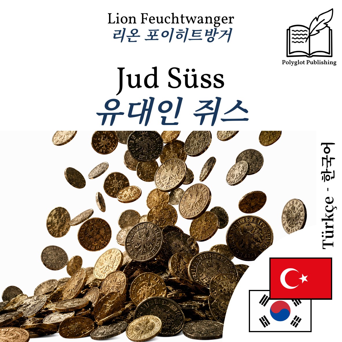 유대인 쥐스