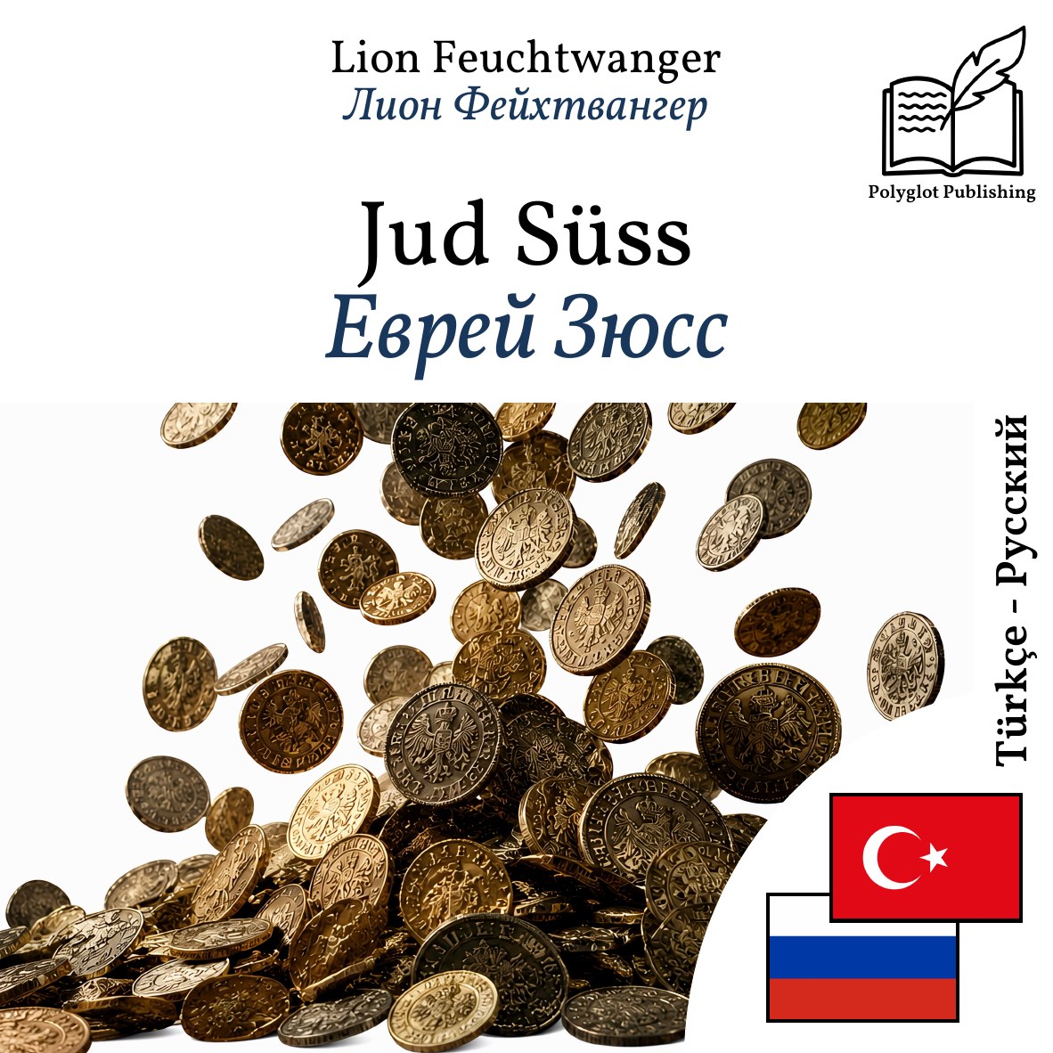 Еврей Зюсс