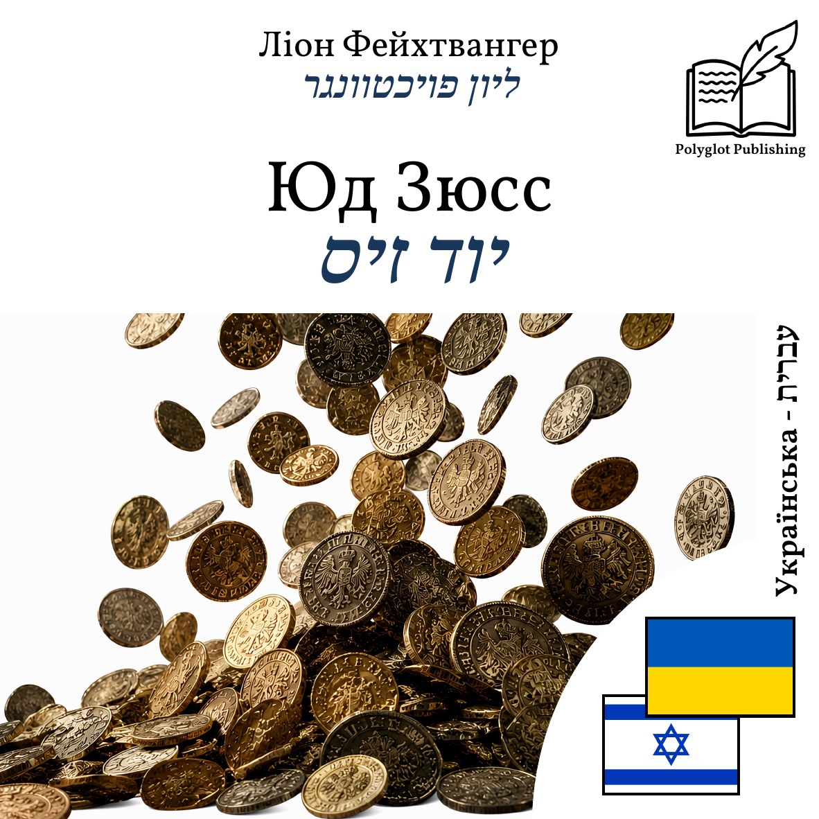 יוד זיס