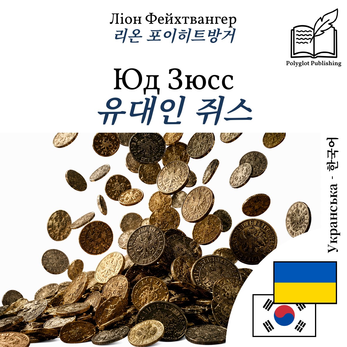 유대인 쥐스
