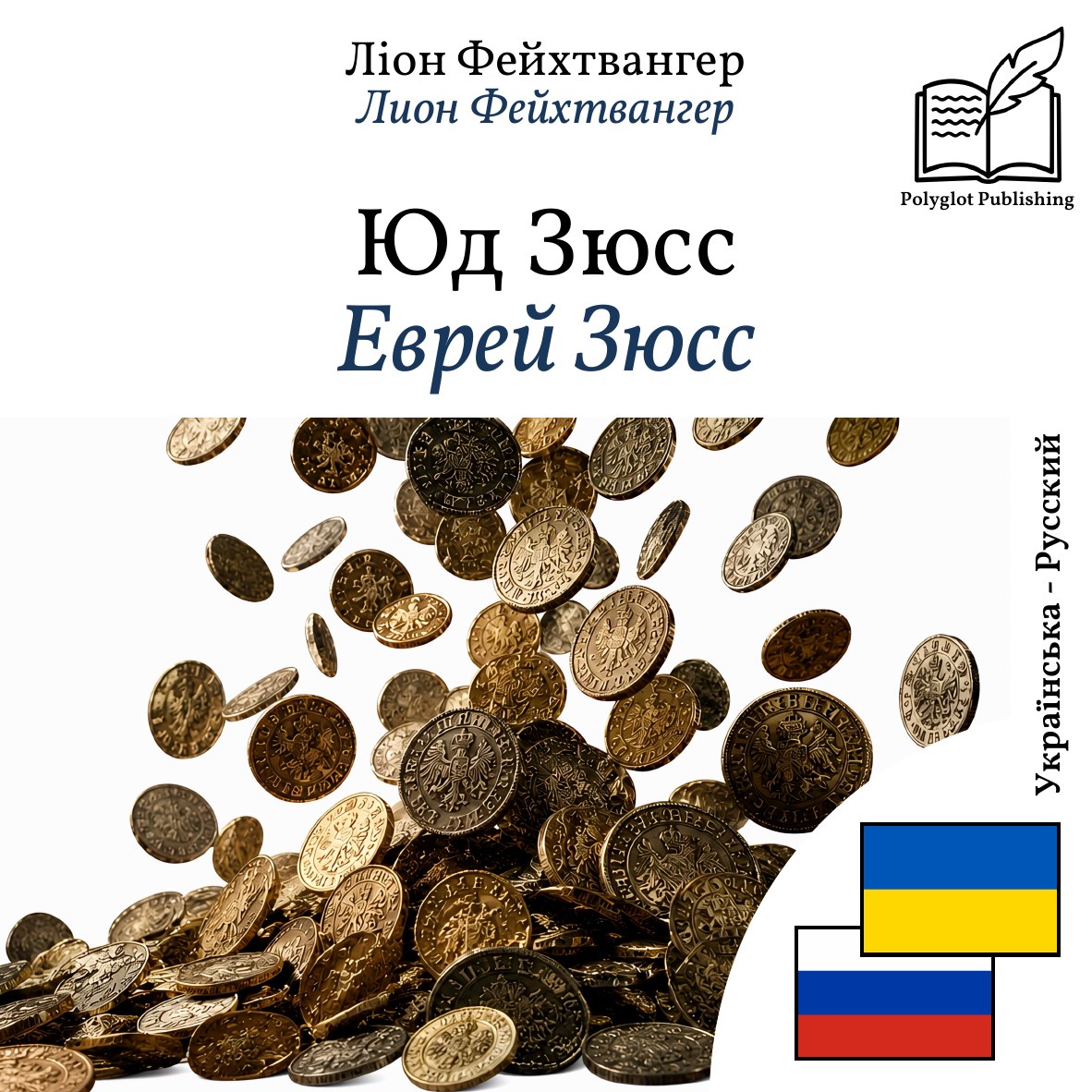 Еврей Зюсс