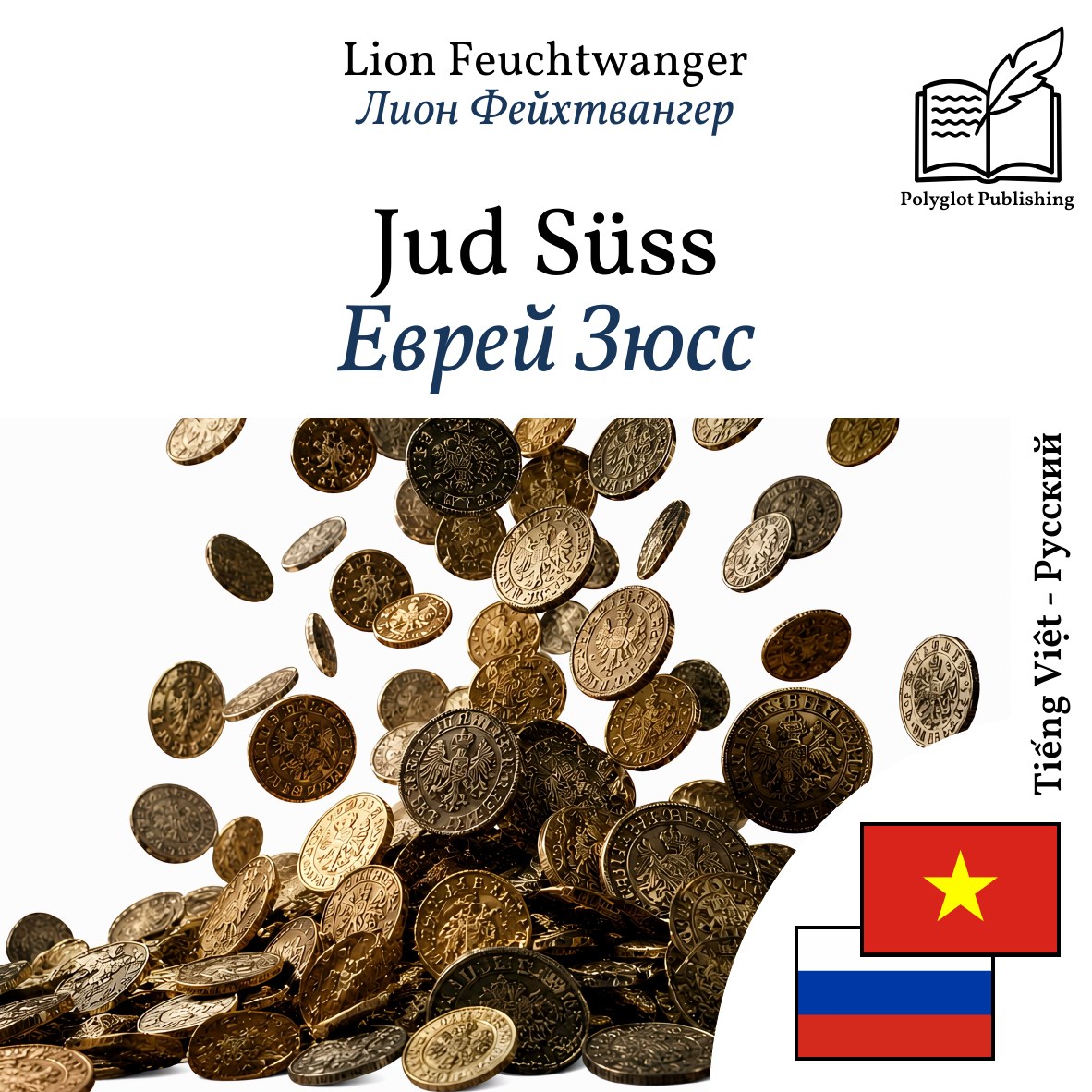 Еврей Зюсс