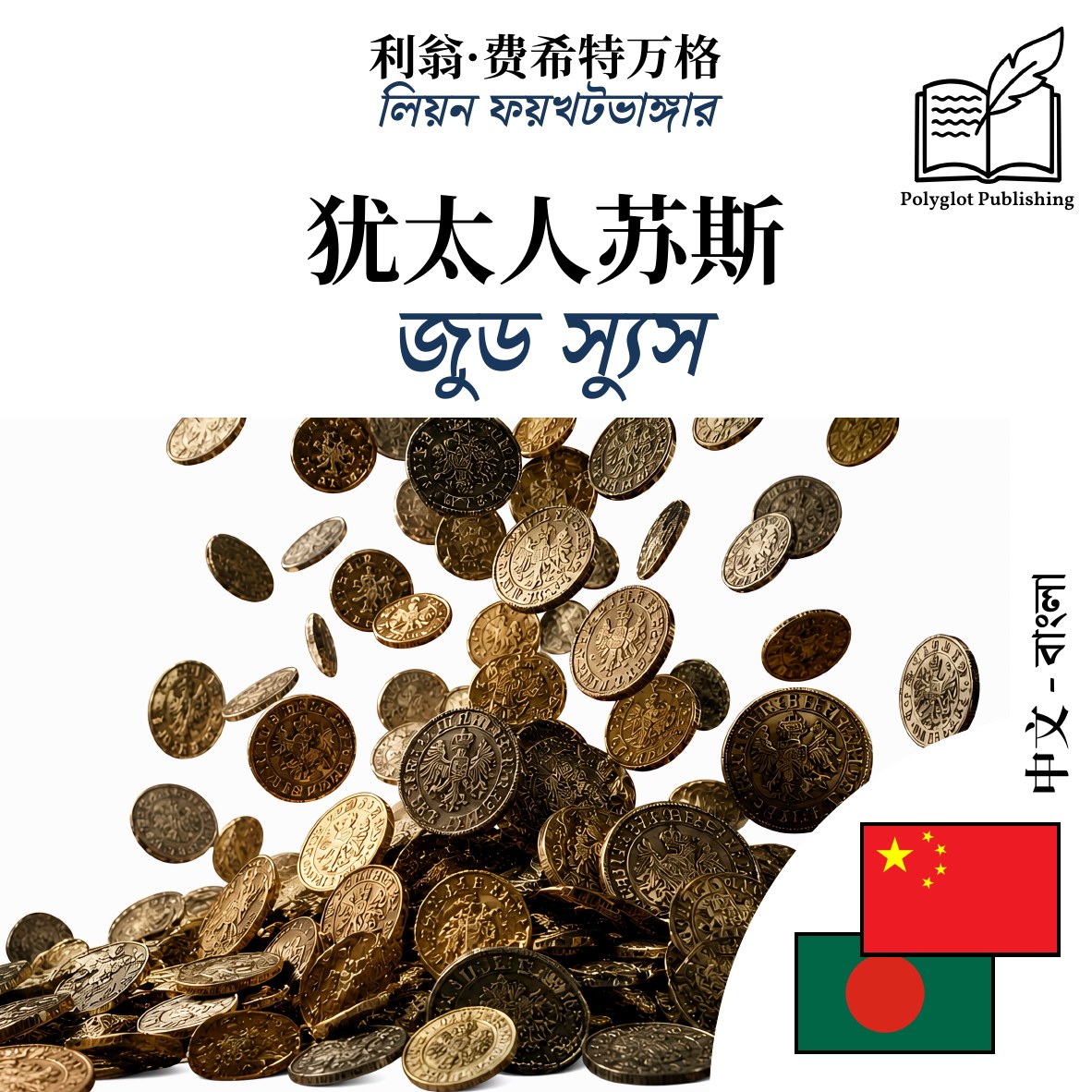 জুড স্যুস