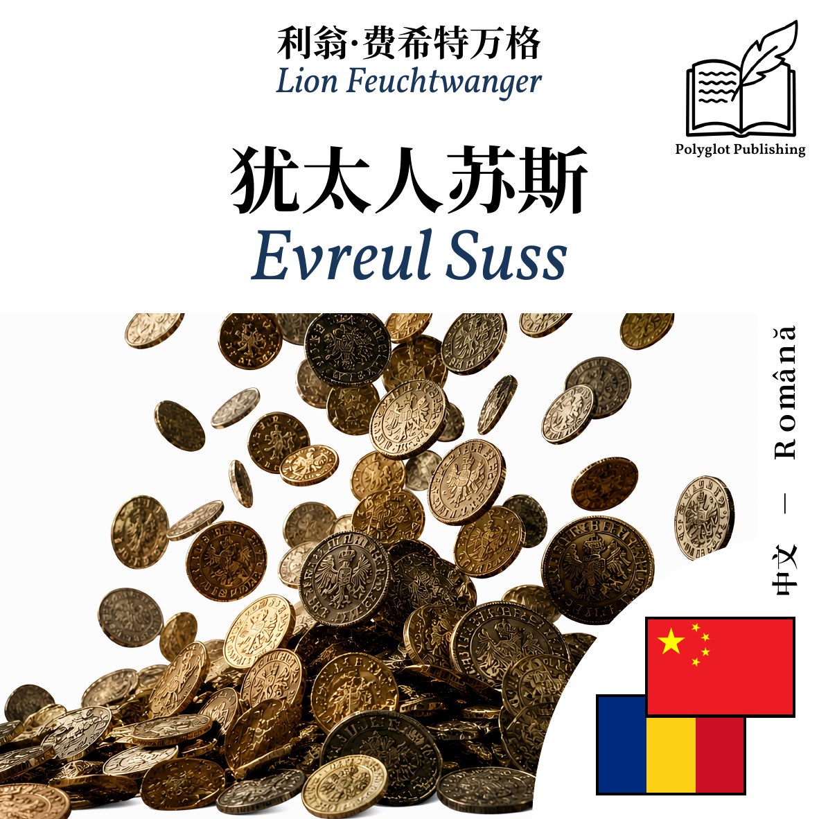 Evreul Suss