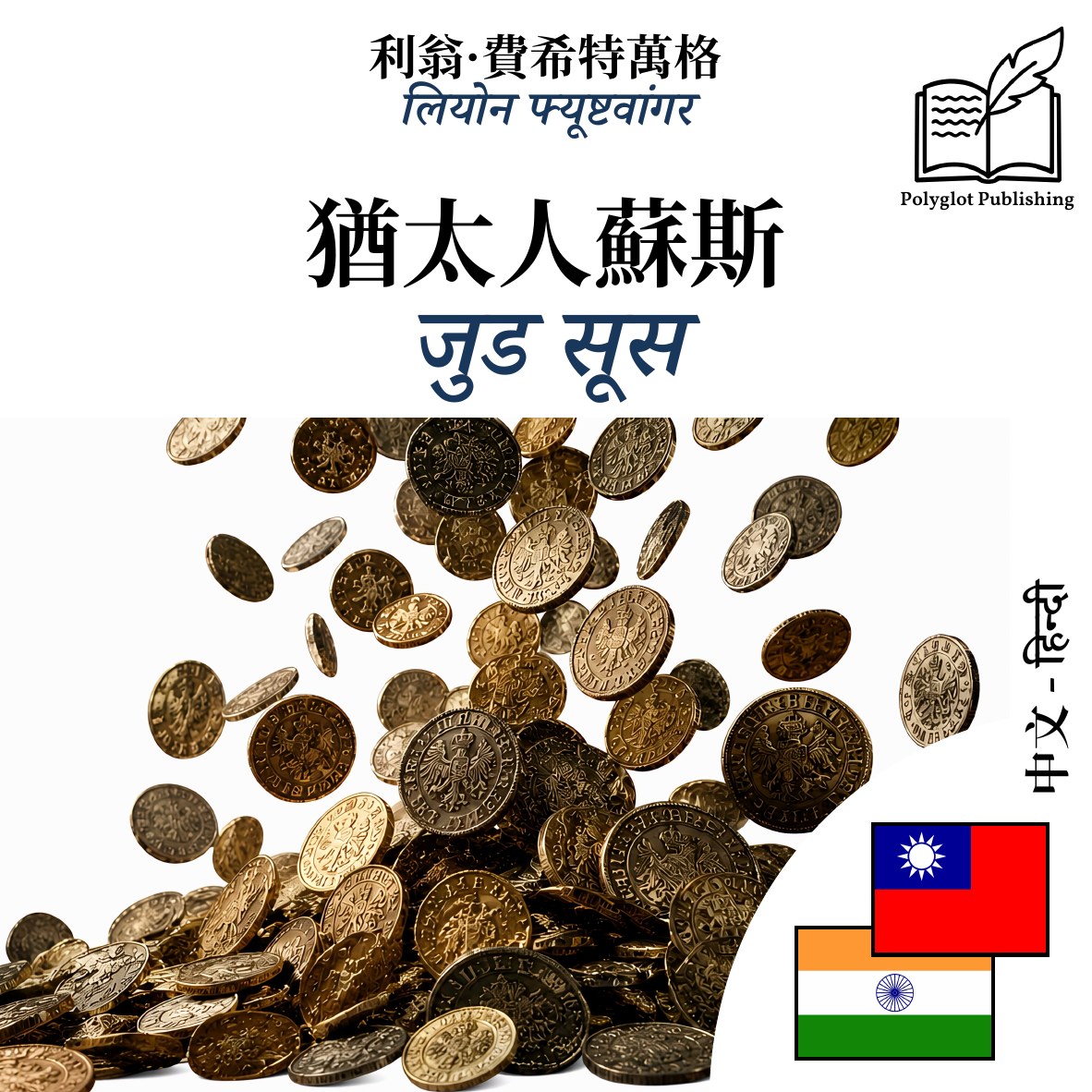 जुड सूस
