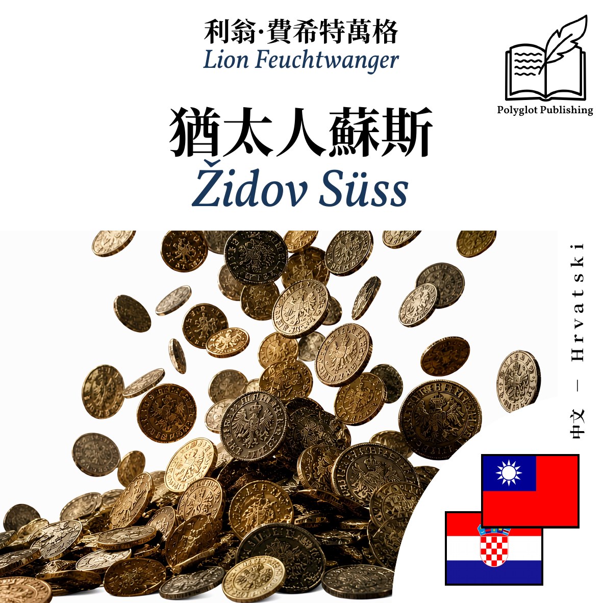 Židov Süss