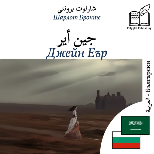 Джейн Еър