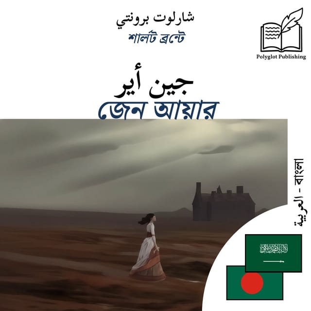জেন আয়ার