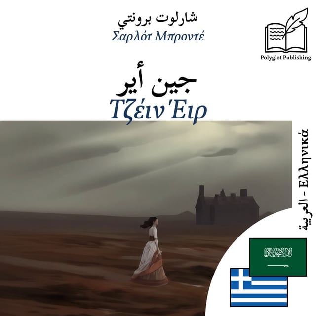 Τζέιν Έιρ