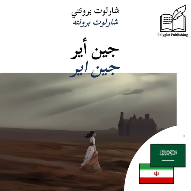 جین ایر