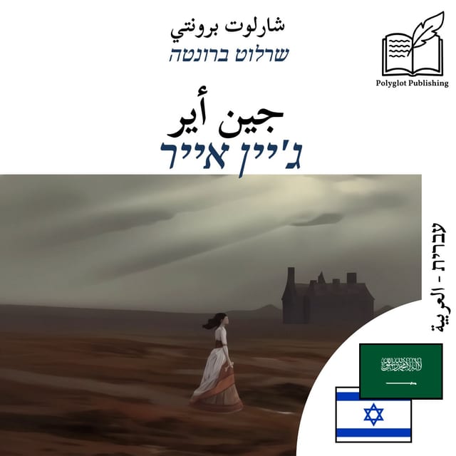 ג'יין אייר