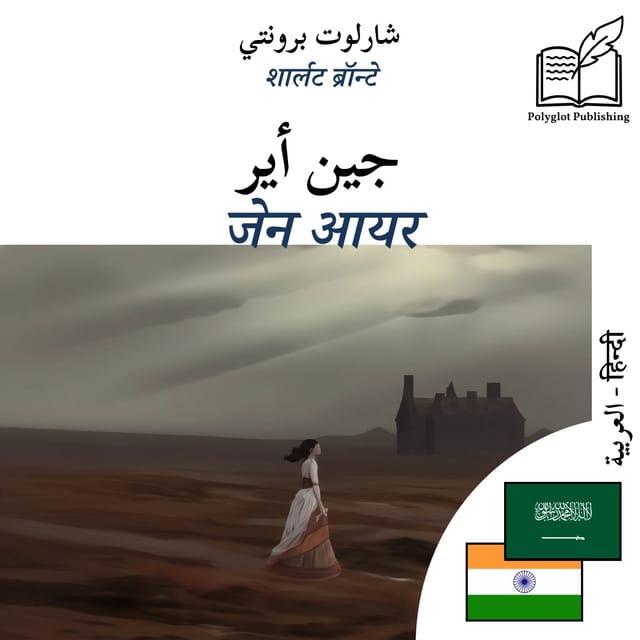 जेन आयर