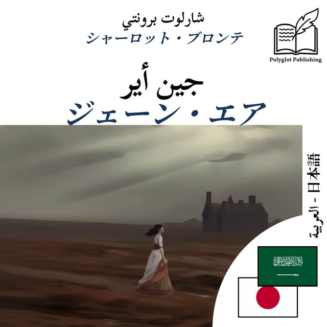 ジェーン・エア