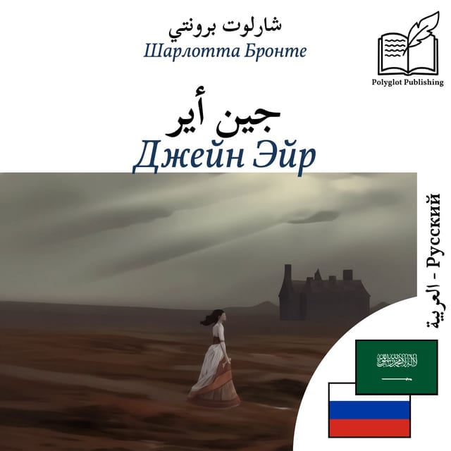 Джейн Эйр
