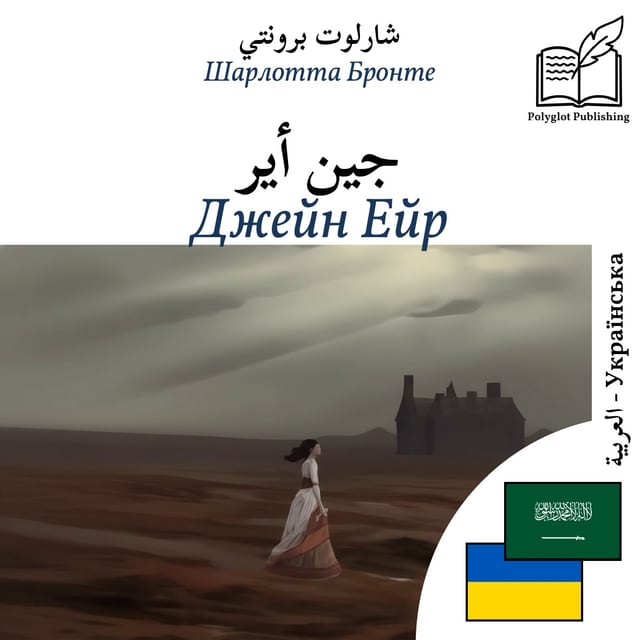 Джейн Ейр