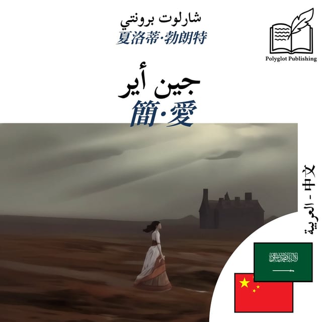 簡·愛